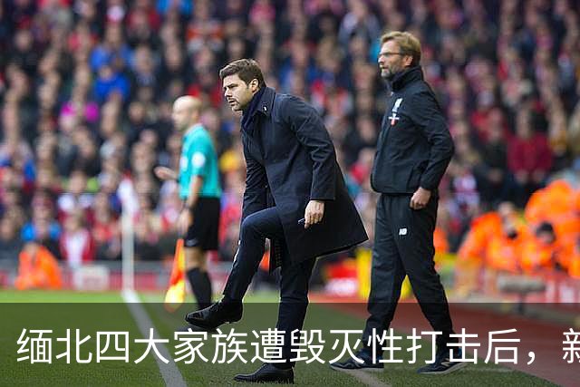 缅北四大家族遭毁灭性打击后，新电诈之王又出现了，这人叫邓丕兵